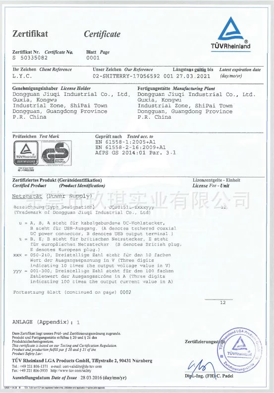 GS安规证书-15W系列电源适配器