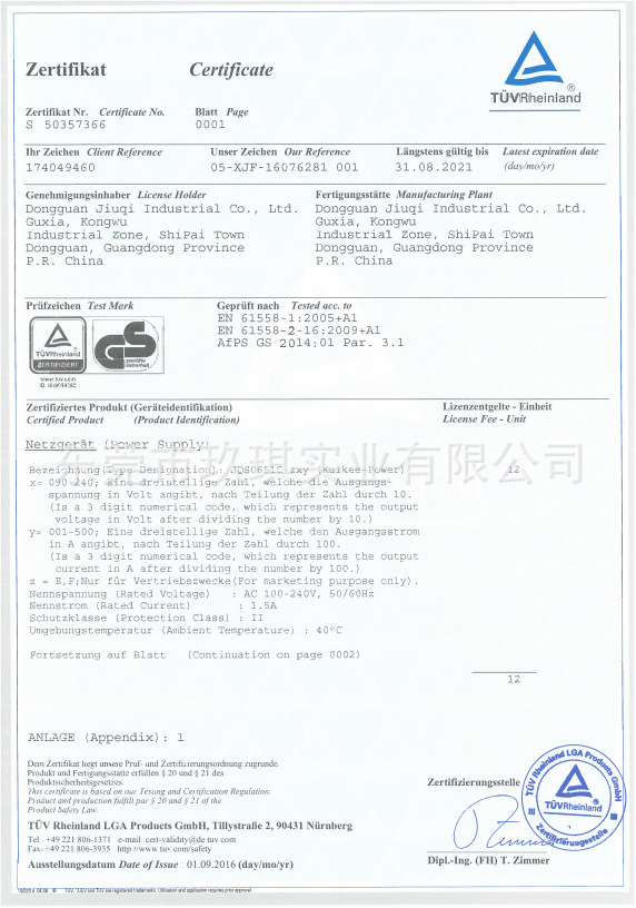 GS安规证书-65W系列电源适配器