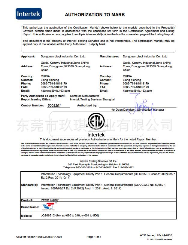 ETL安规证书-65W系列电源适配器