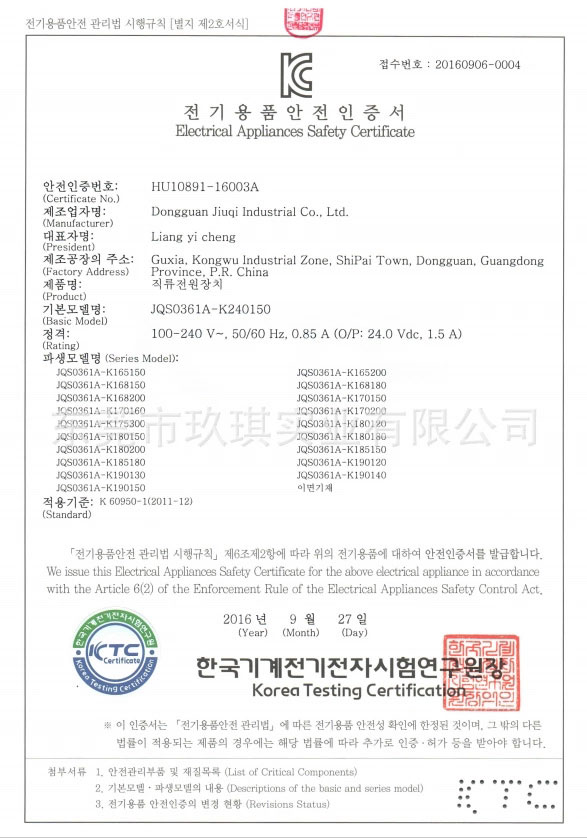 KC安规证书-36W系列电源适配器