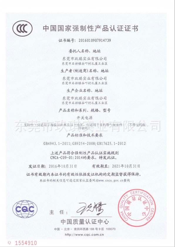 36W CCC certificate