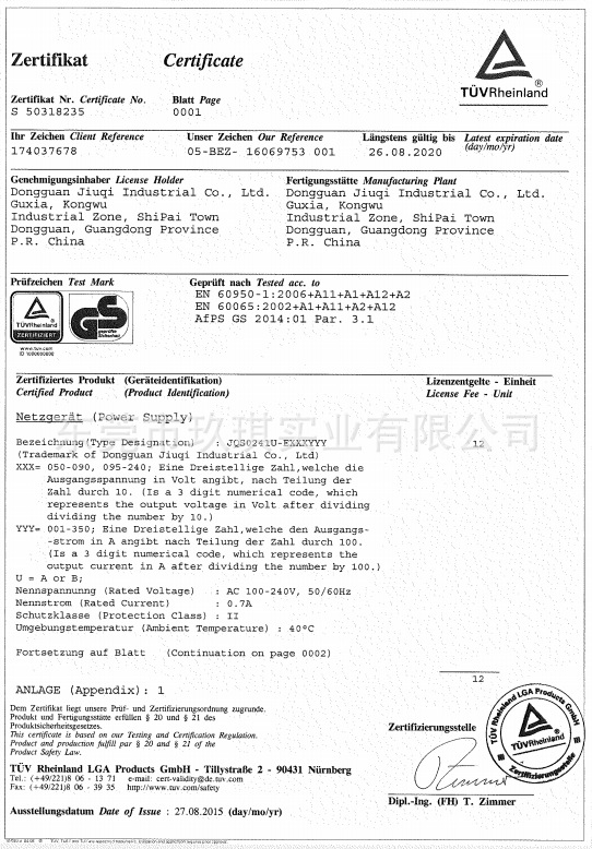 GS安规证书-24W系列电源适配器