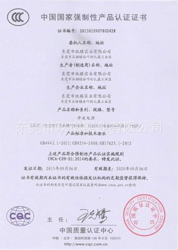 24W CCC certificate