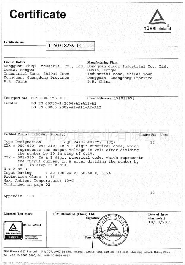 24W BS certificate