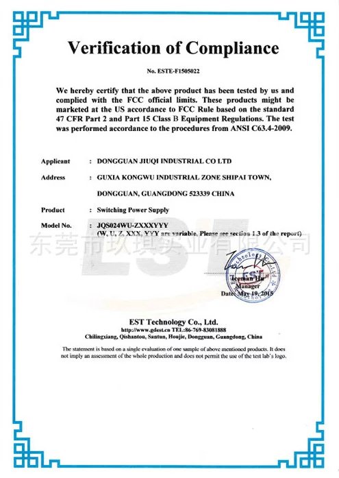 FCC-VOC证书-24W系列电源适配器