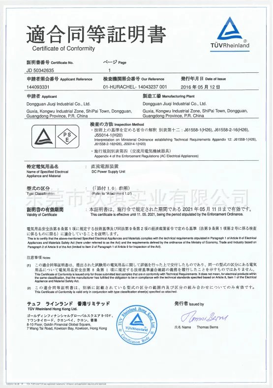 PSE安规证书-15W系列电源适配器