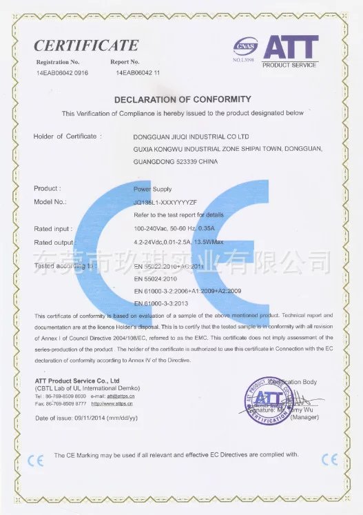 CE-EMC安规证书-13.5W系列电源适配器