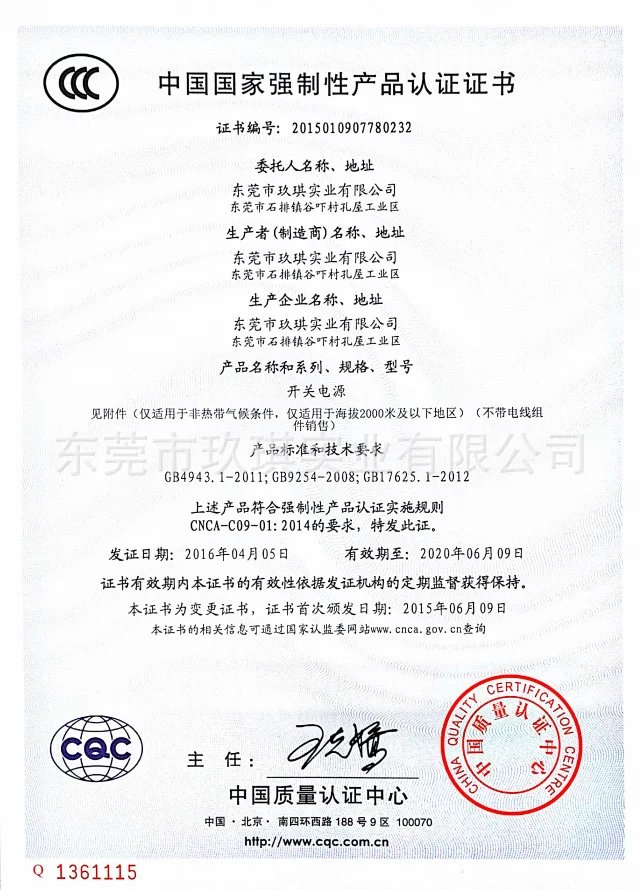 13.5W CCC certificate