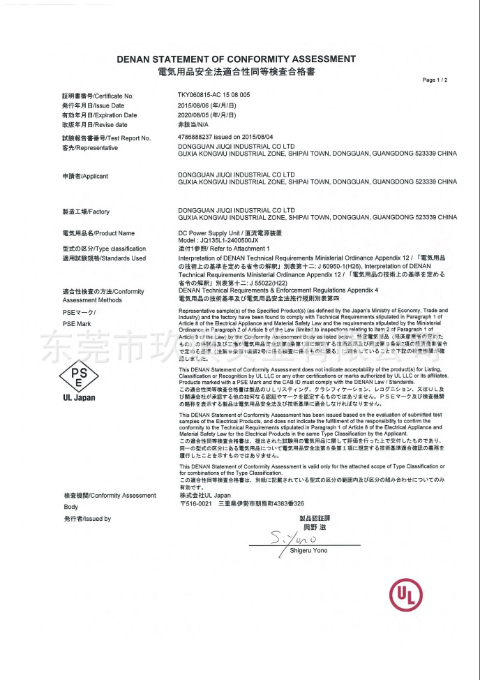 PSE安规证书-13.5W系列电源适配器