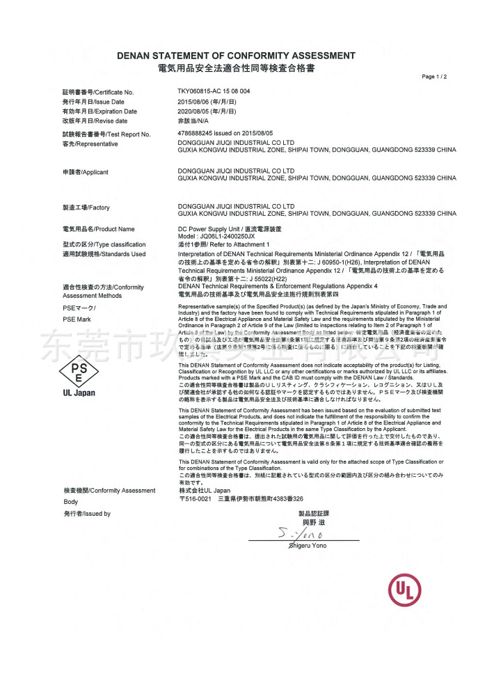 6W PSE Certificate