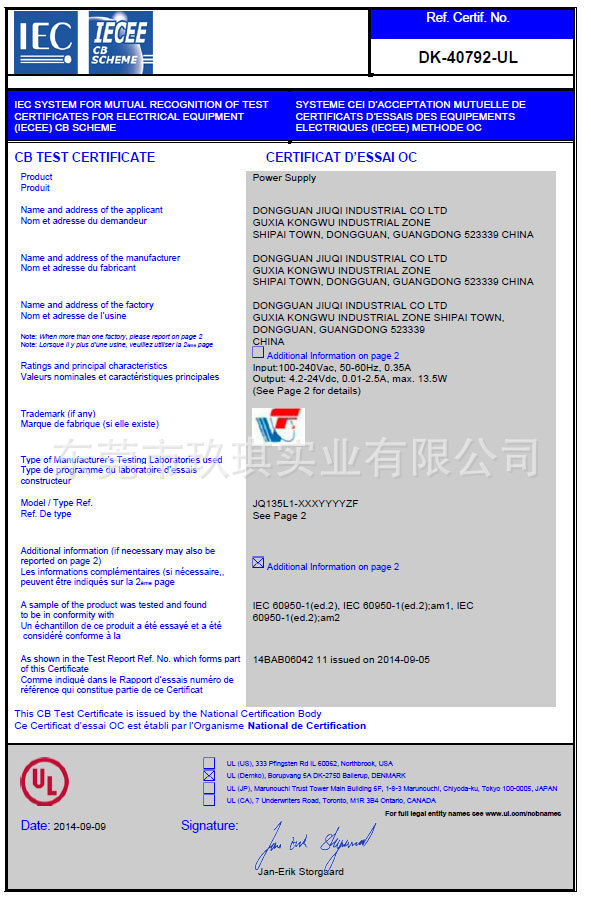 CB安规证书-13.5W系列电源适配器