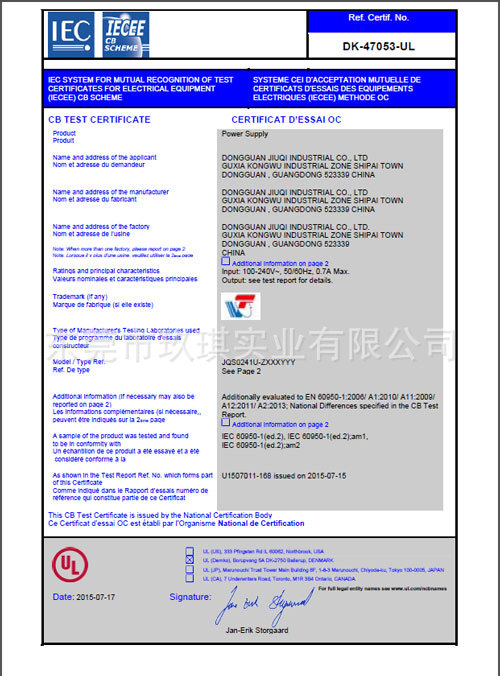 CB安规证书-24W系列电源适配器