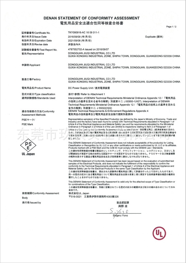 PSE安规证书-12W系列电源适配器