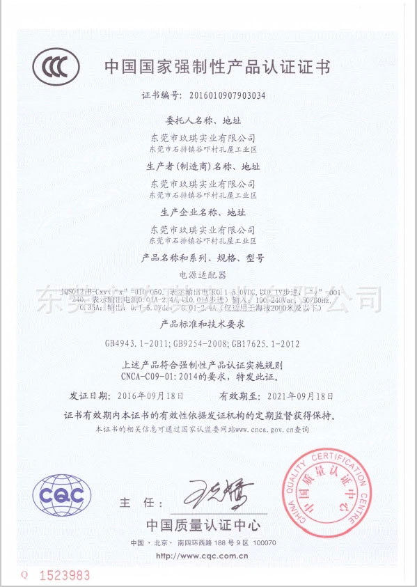 CCC安规证书-12W系列电源适配器
