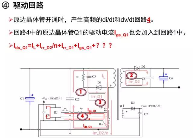 驱动回路