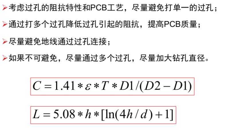 考虑过孔的阻抗特性和PCB工艺，尽量避免打单一的过孔