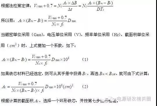 选择铁芯的参数（保证磁芯不饱和