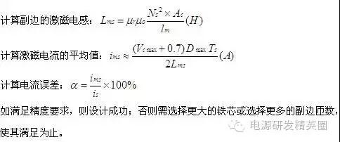 检查电流误差