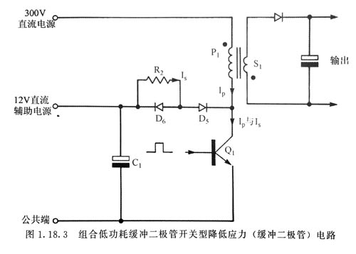 充电器组合低功耗缓冲二极管电路