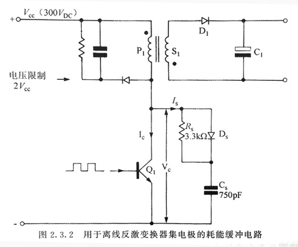 反激变换器“缓冲”电路