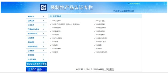 CCC认证技术决议系列