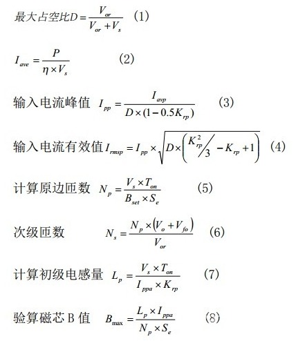 反激电源