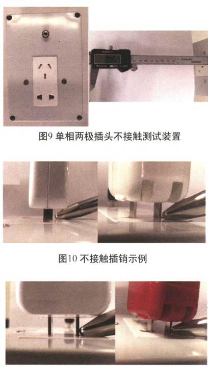 单相两极插头不接触测试装置